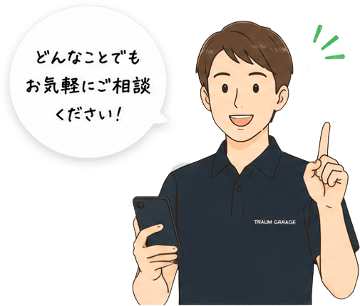 どんなことでもお気軽にご相談ください！